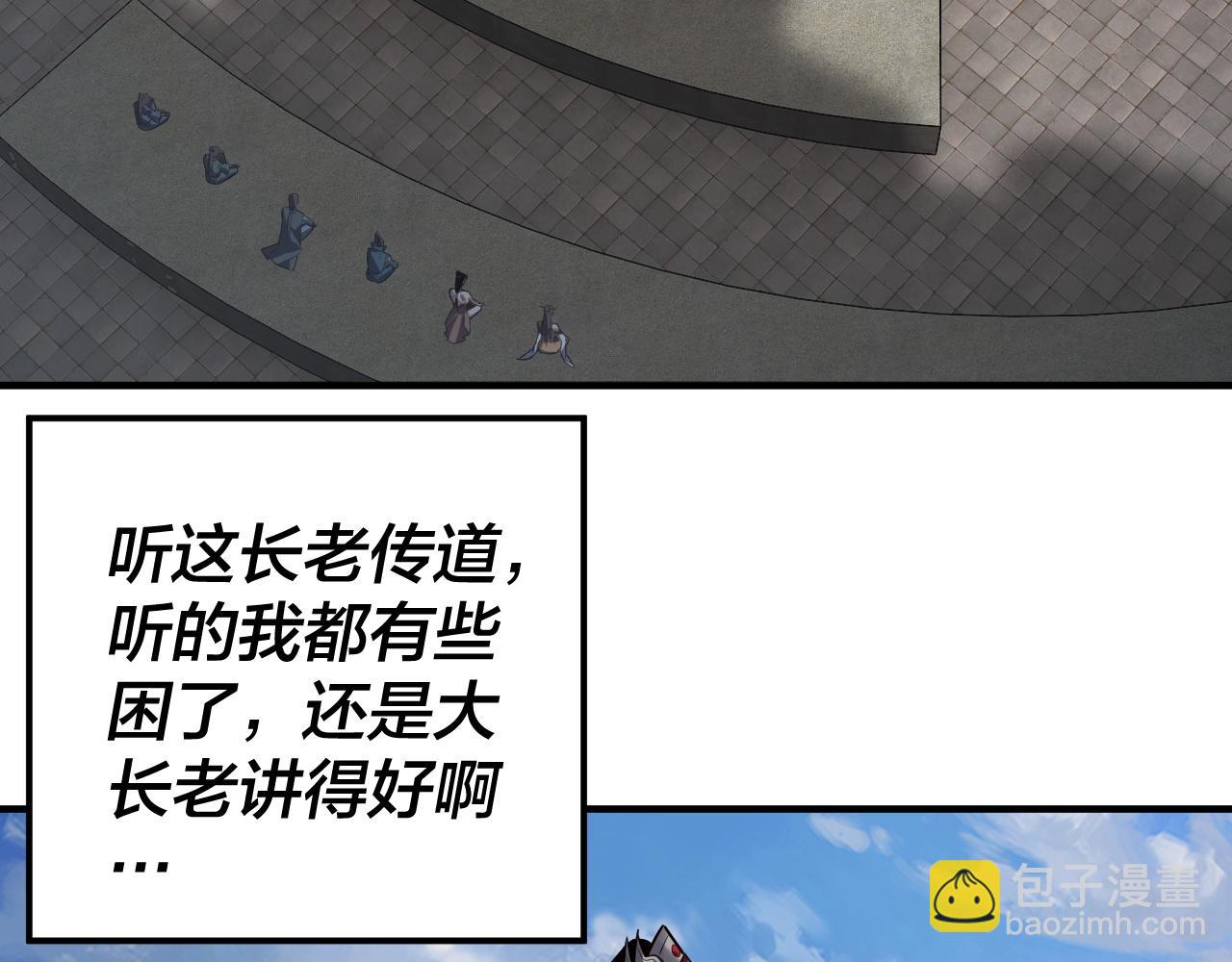 我！天命大反派（隔週雙更） - 第134話 九天歸來的韭菜(1/3) - 8