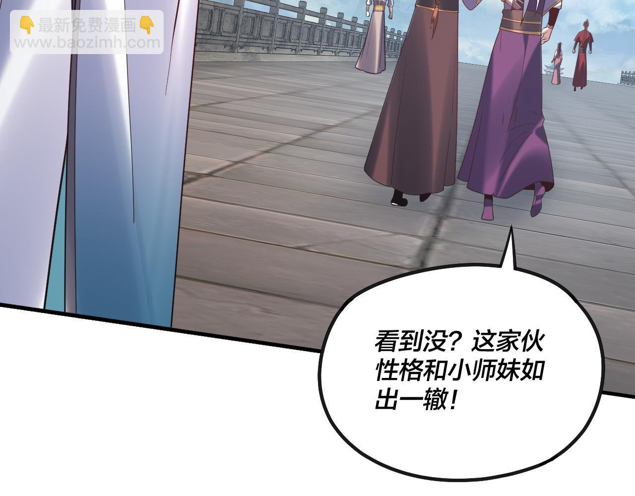 我！天命大反派（隔週雙更） - 第134話 九天歸來的韭菜(2/3) - 2