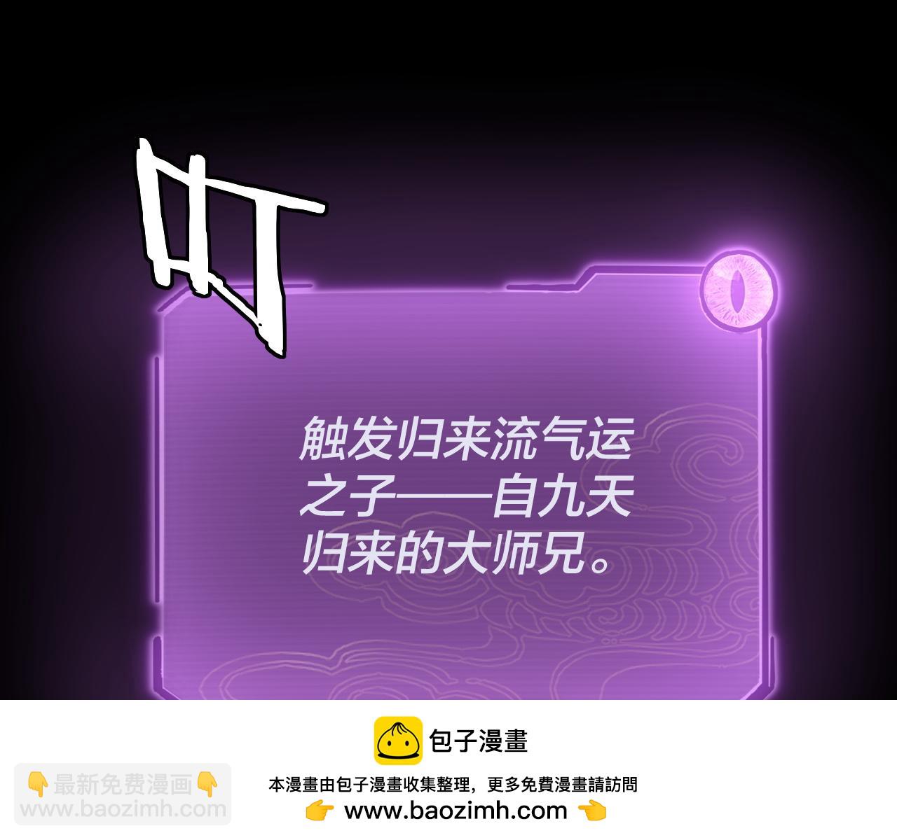 我！天命大反派（隔週雙更） - 第134話 九天歸來的韭菜(2/3) - 6