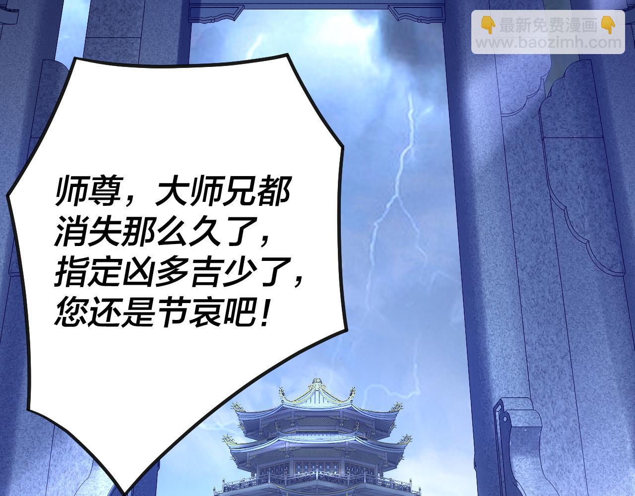 我！天命大反派（隔週雙更） - 第134話 九天歸來的韭菜(2/3) - 8