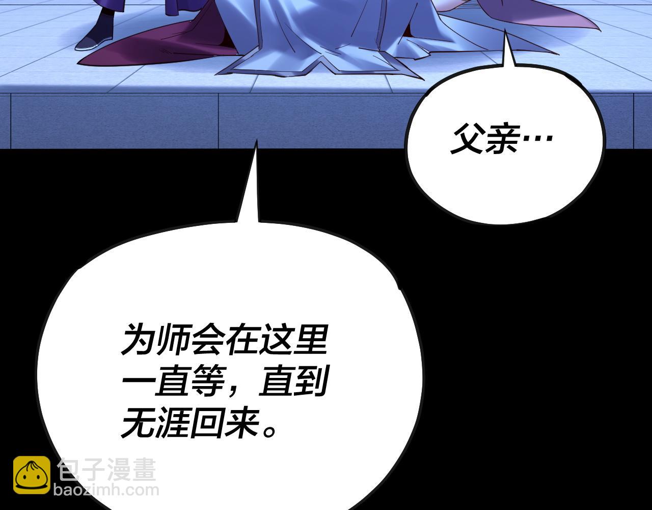 我！天命大反派（隔週雙更） - 第134話 九天歸來的韭菜(2/3) - 3