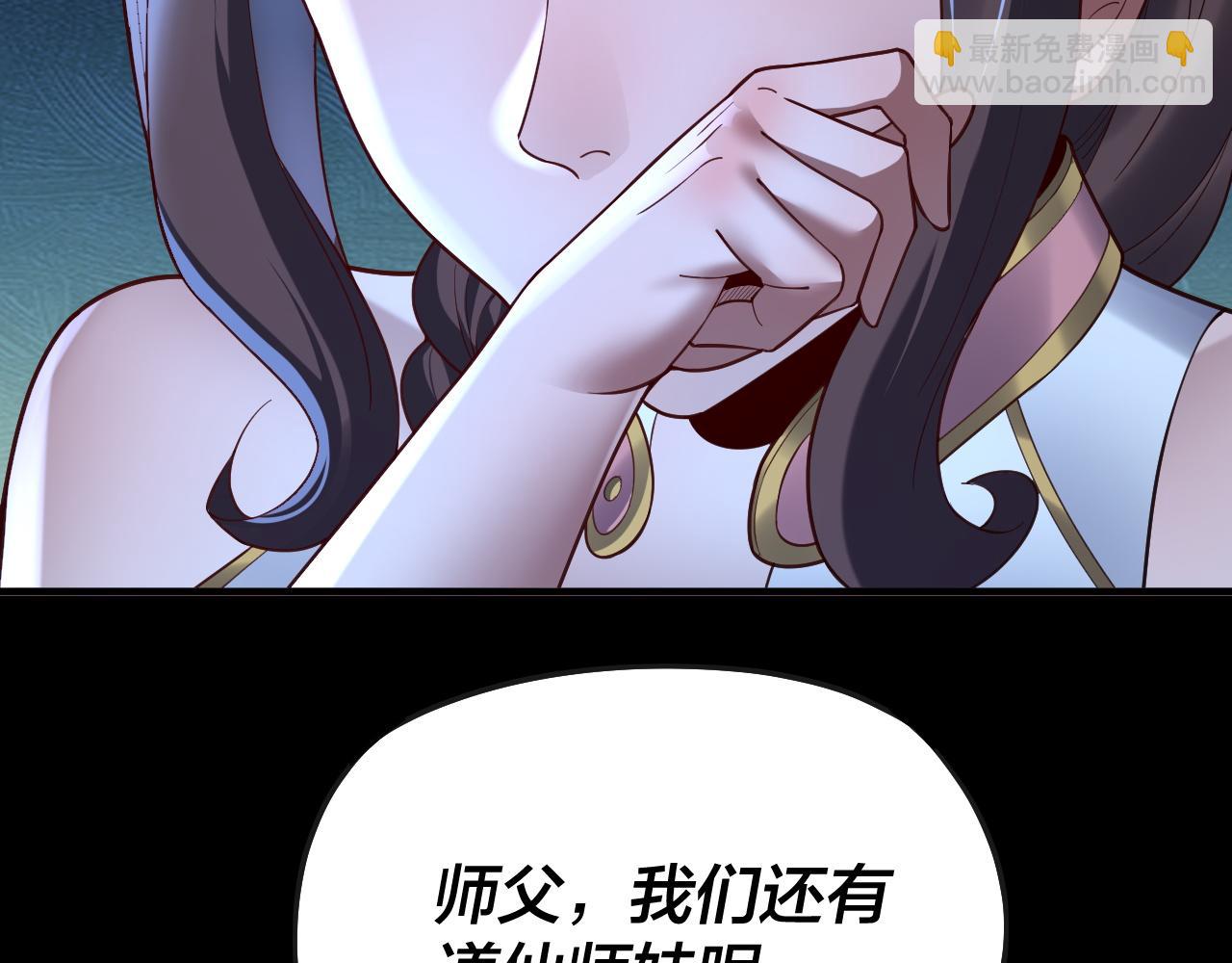 我！天命大反派（隔週雙更） - 第134話 九天歸來的韭菜(2/3) - 5