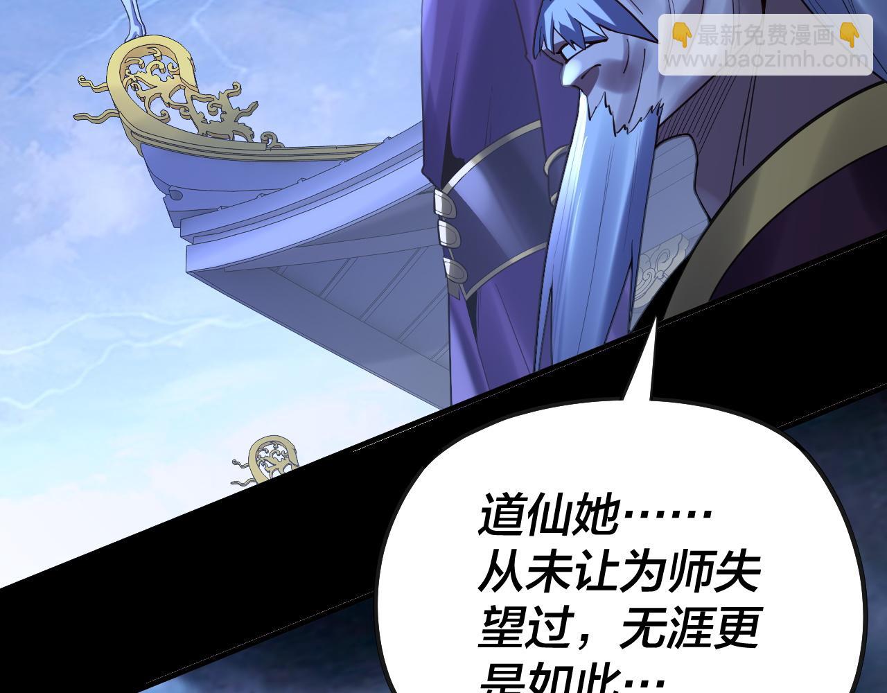 我！天命大反派（隔週雙更） - 第134話 九天歸來的韭菜(2/3) - 7