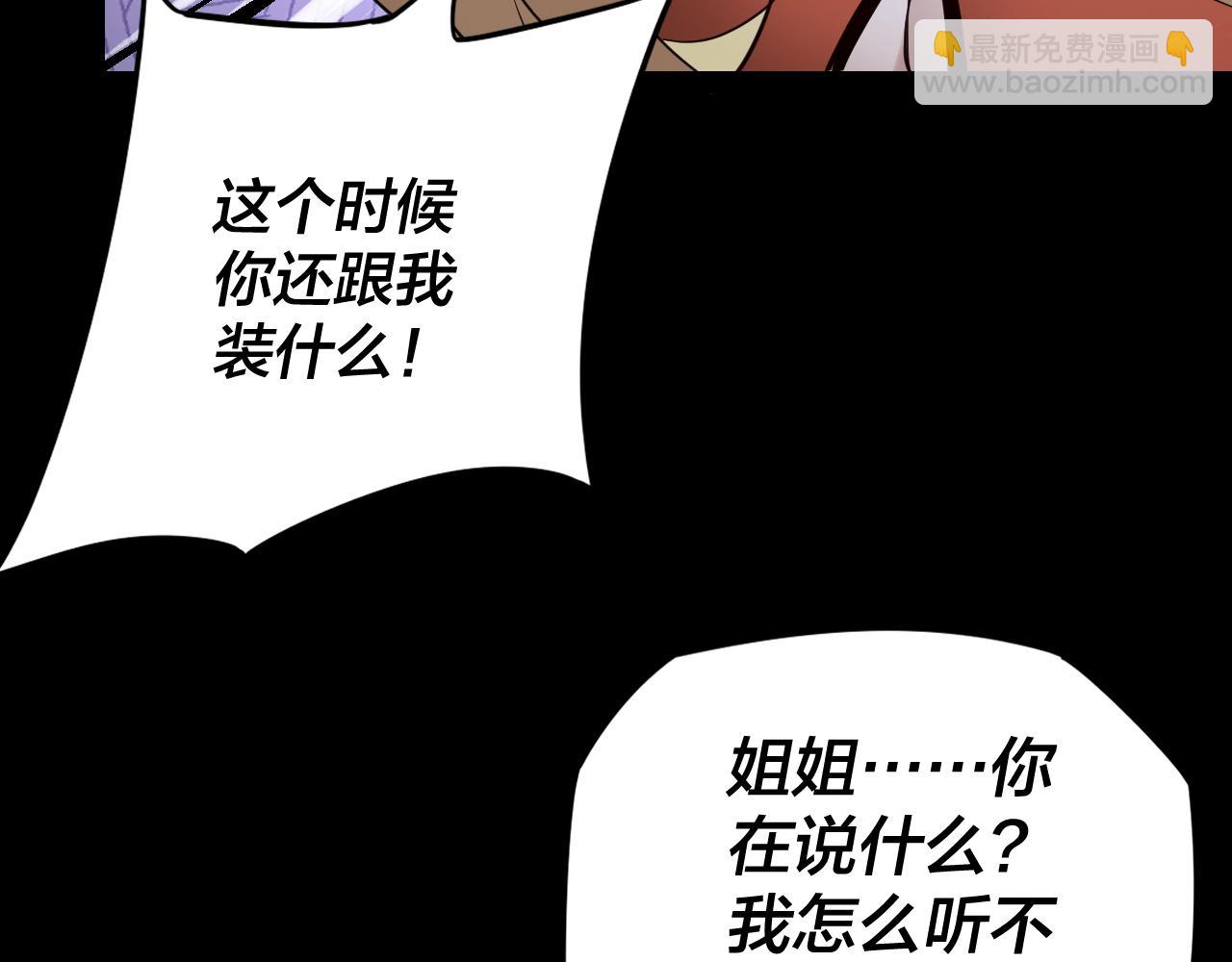 我！天命大反派（隔週雙更） - 第16話 首殺！(1/4) - 1
