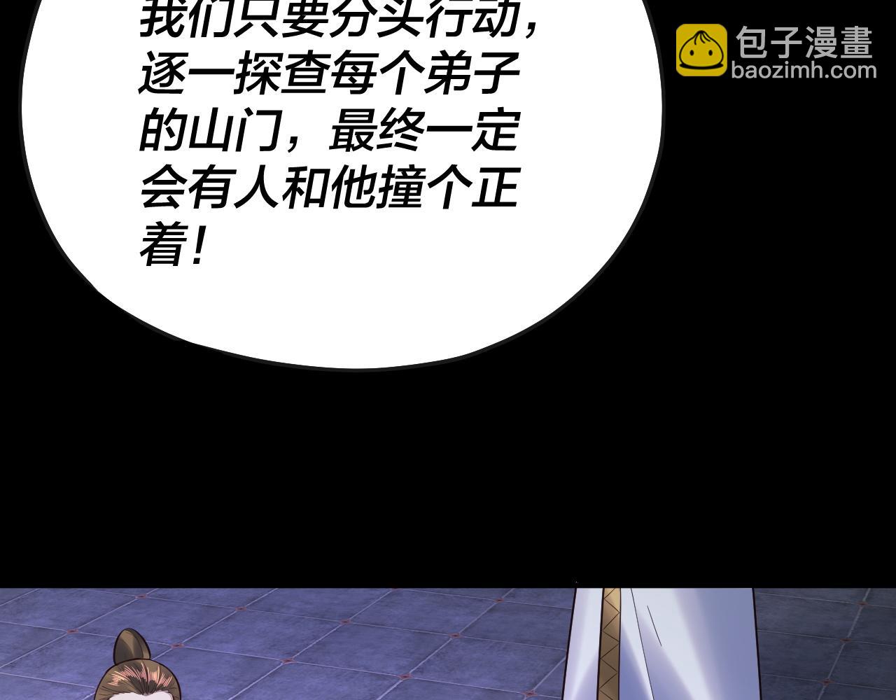 第135话 传承者身份暴露？(1/3)-第150话