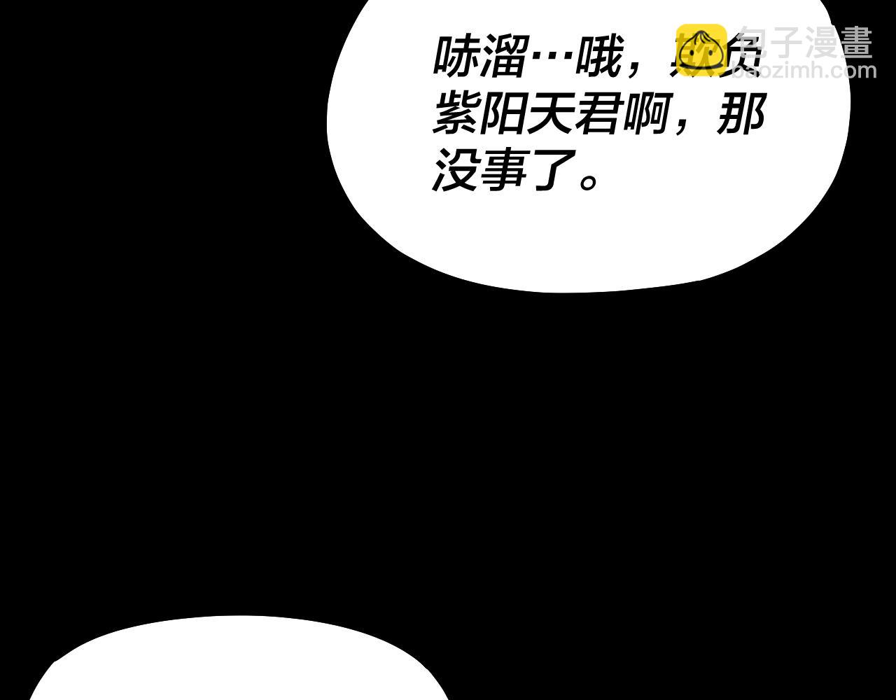 我！天命大反派（隔週雙更） - 第136話 聖女開車(3/3) - 5