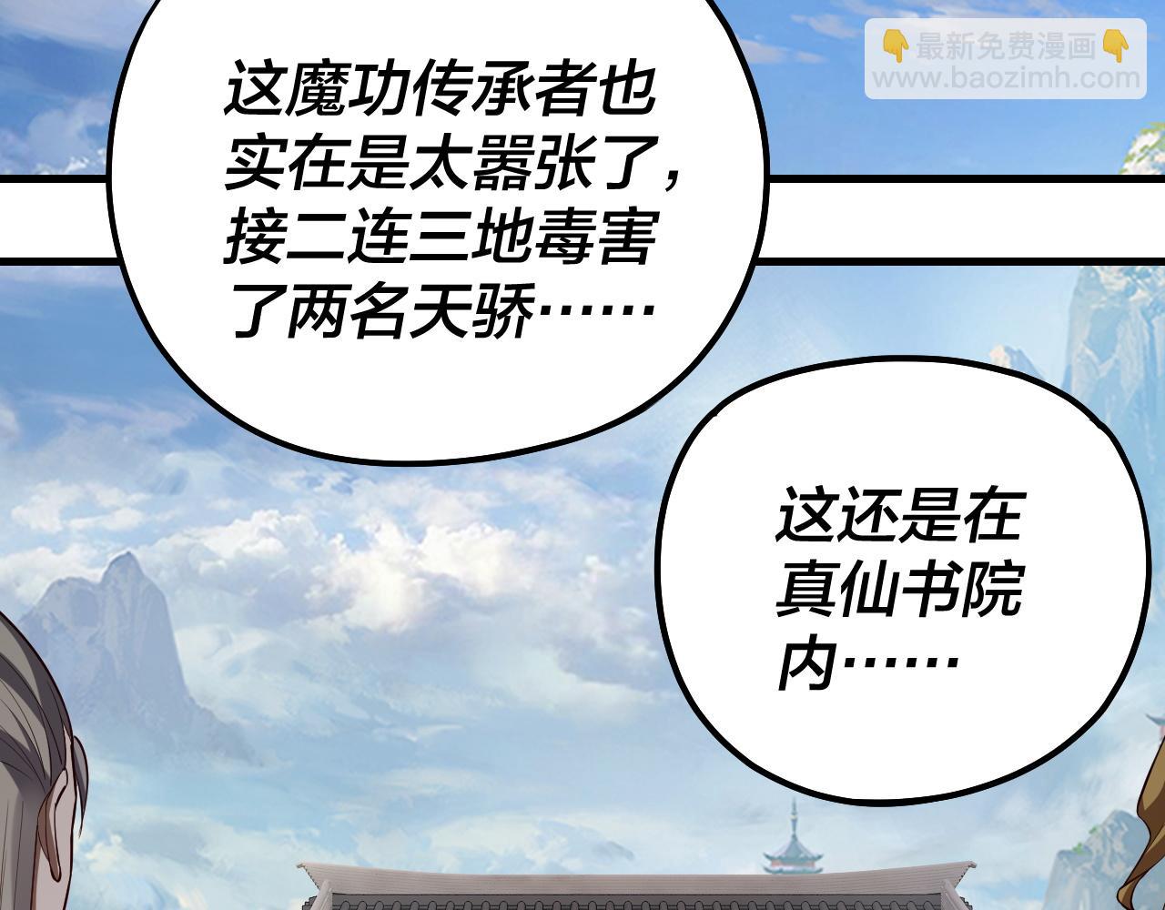 我！天命大反派（隔週雙更） - 第136話 聖女開車(1/3) - 6