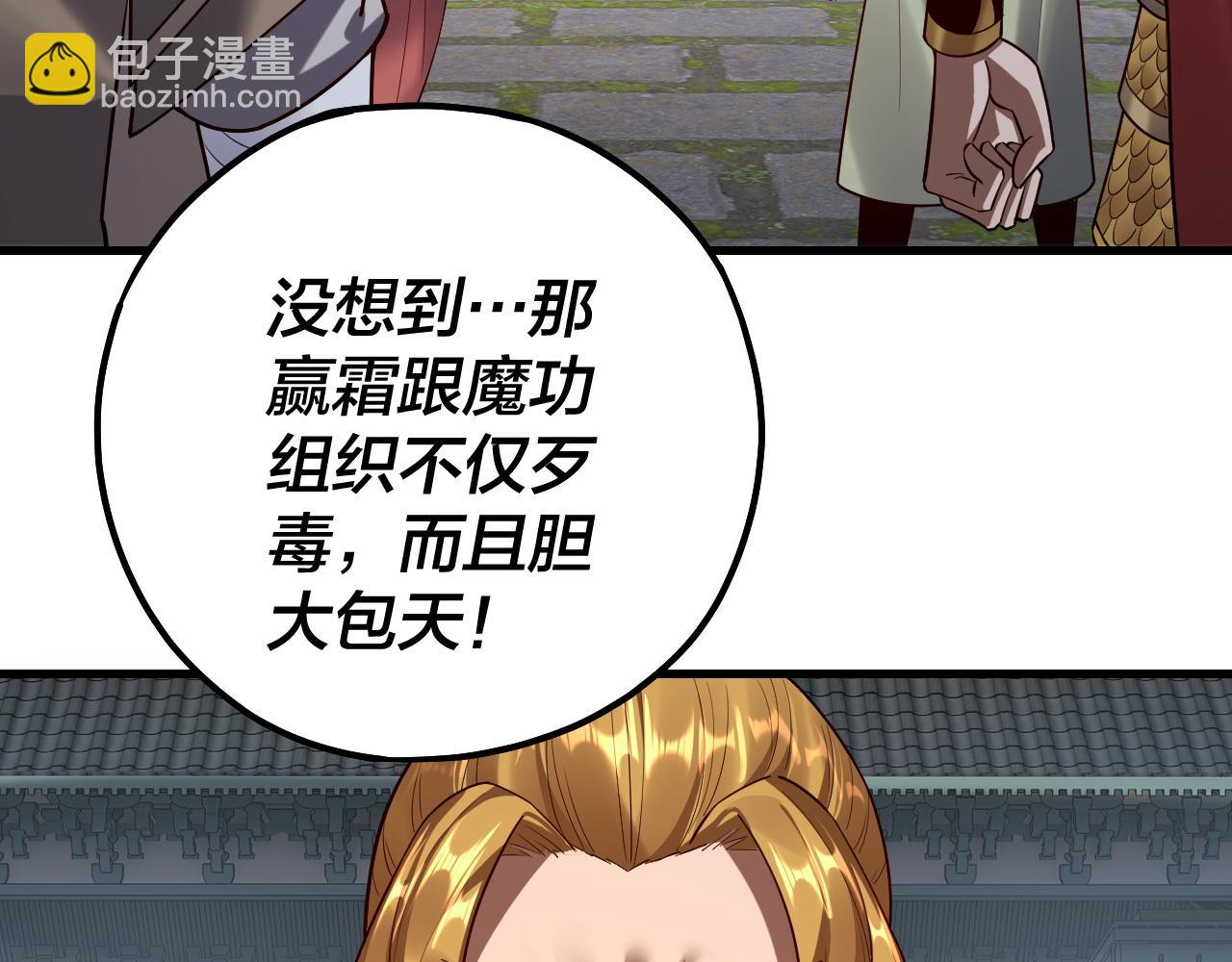 我！天命大反派（隔週雙更） - 第136話 聖女開車(1/3) - 8