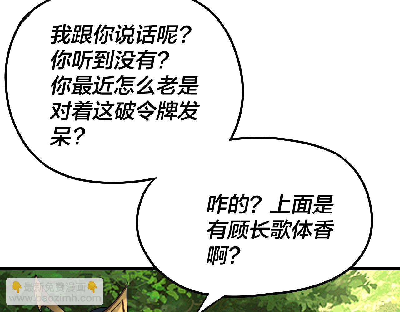 我！天命大反派（隔週雙更） - 第136話 聖女開車(2/3) - 5