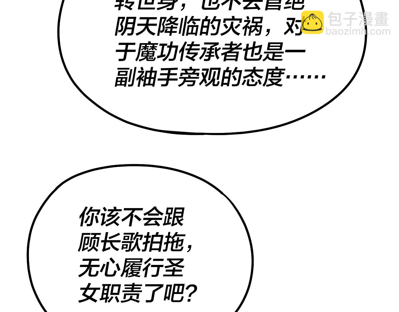 我！天命大反派（隔週雙更） - 第136話 聖女開車(2/3) - 5