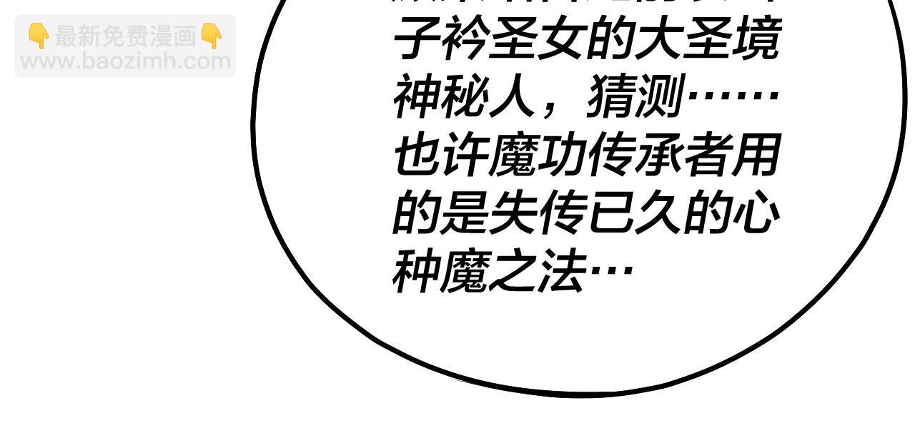 我！天命大反派（隔週雙更） - 第136話 聖女開車(2/3) - 6