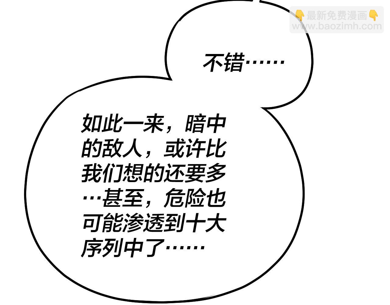 我！天命大反派（隔週雙更） - 第136話 聖女開車(2/3) - 1