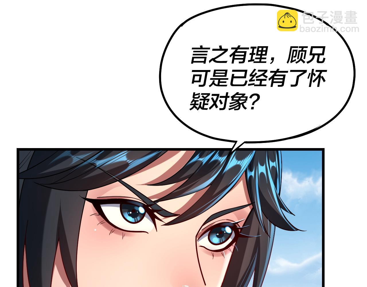 我！天命大反派（隔週雙更） - 第136話 聖女開車(2/3) - 2