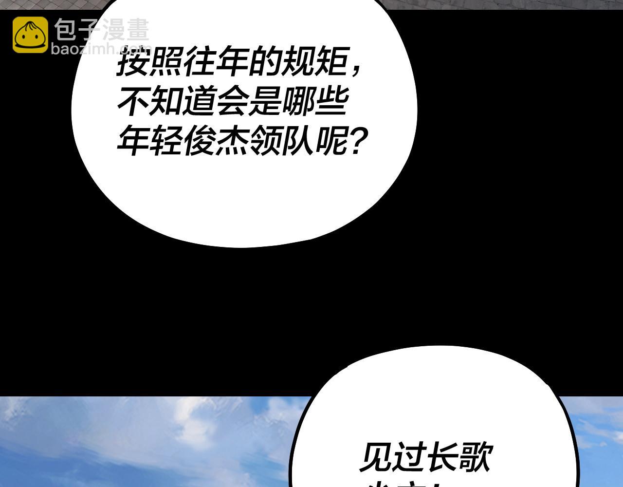我！天命大反派（隔週雙更） - 第138話 羣英集結(1/3) - 2