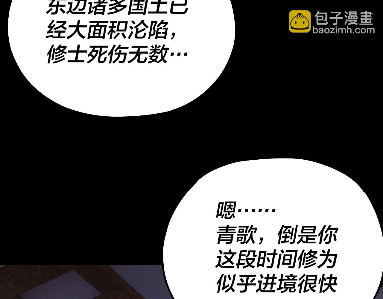 我！天命大反派（隔週雙更） - 第138話 羣英集結(3/3) - 6