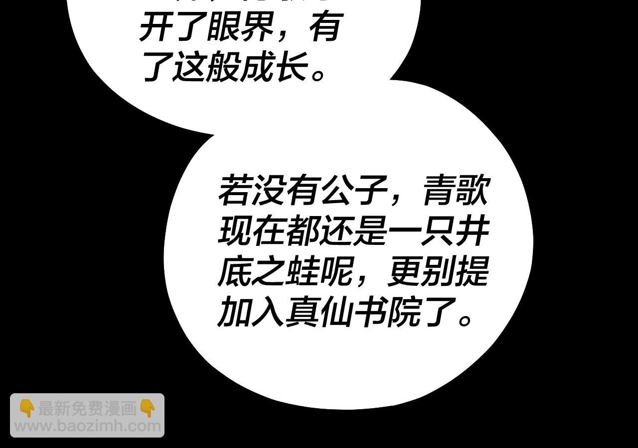 我！天命大反派（隔週雙更） - 第138話 羣英集結(3/3) - 1