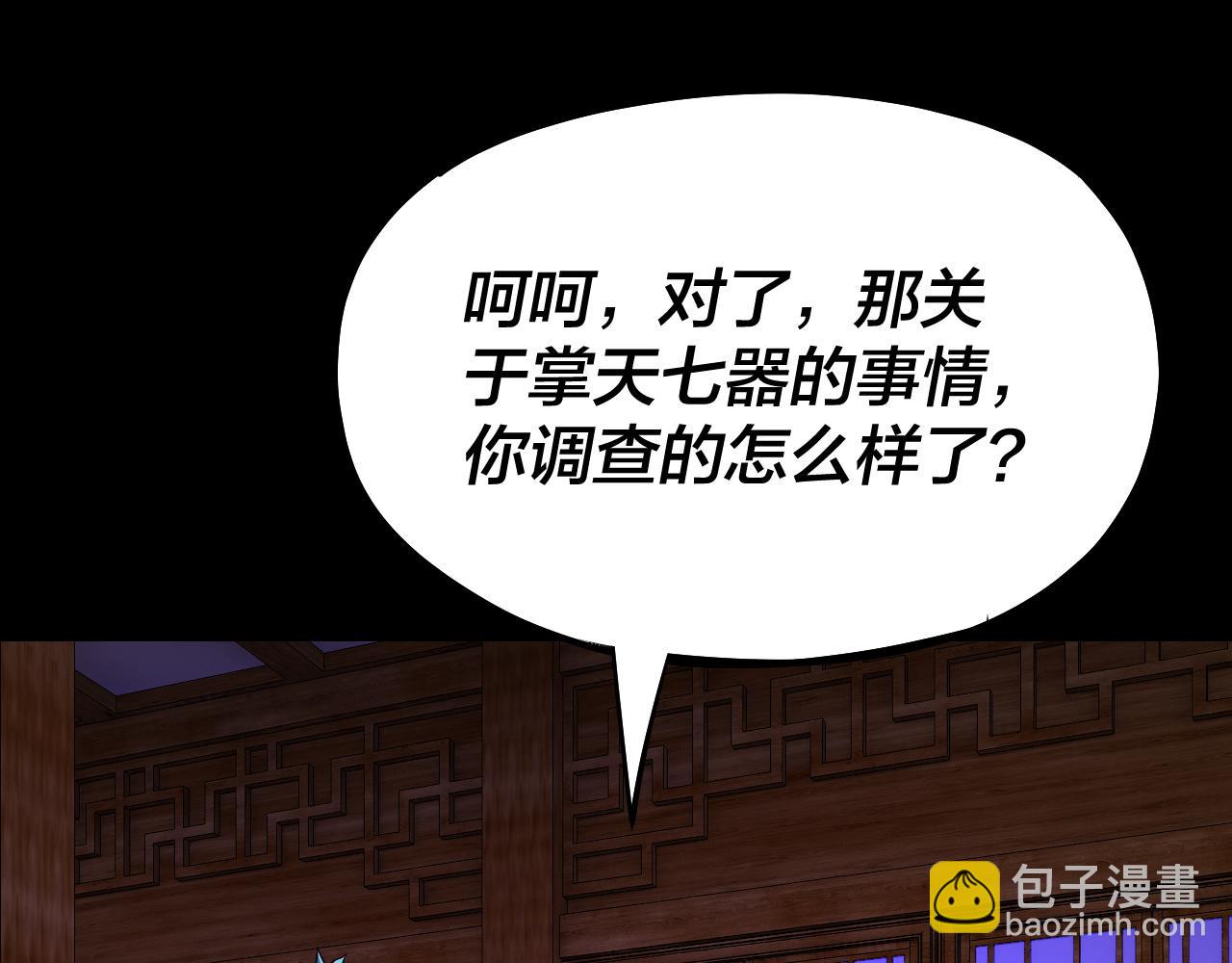 我！天命大反派（隔週雙更） - 第138話 羣英集結(3/3) - 2