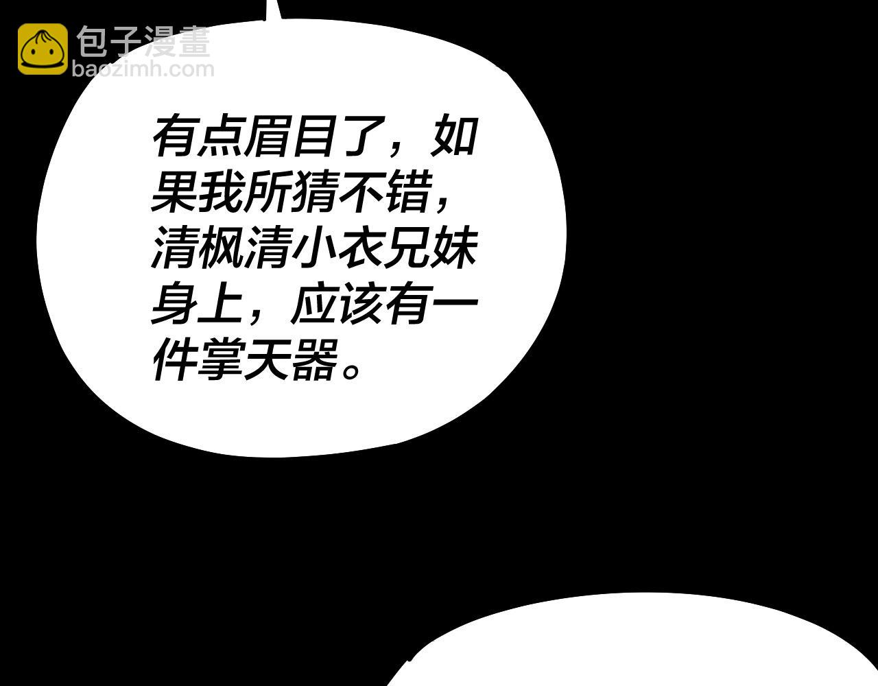 我！天命大反派（隔週雙更） - 第138話 羣英集結(3/3) - 4