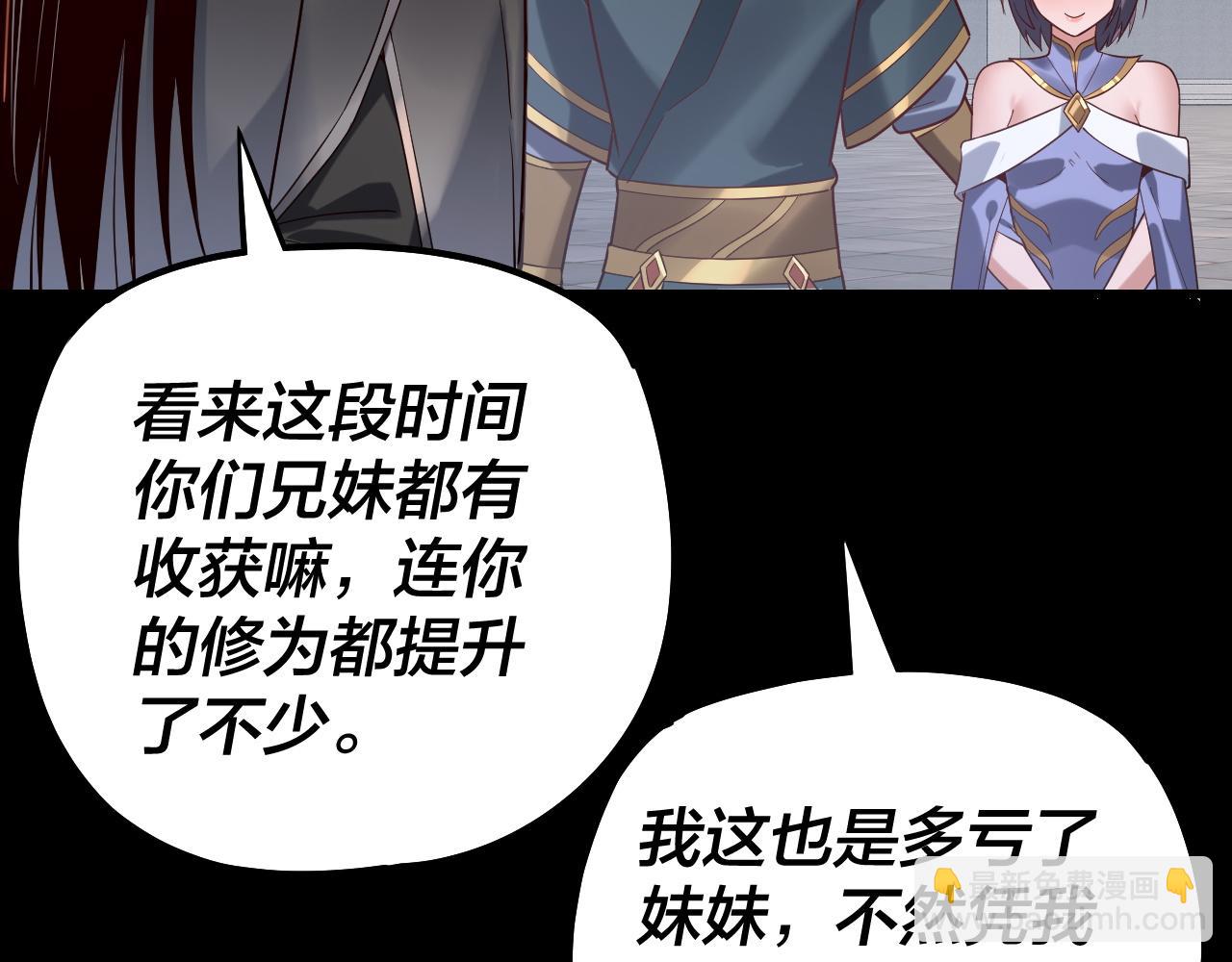 我！天命大反派（隔週雙更） - 第138話 羣英集結(1/3) - 6