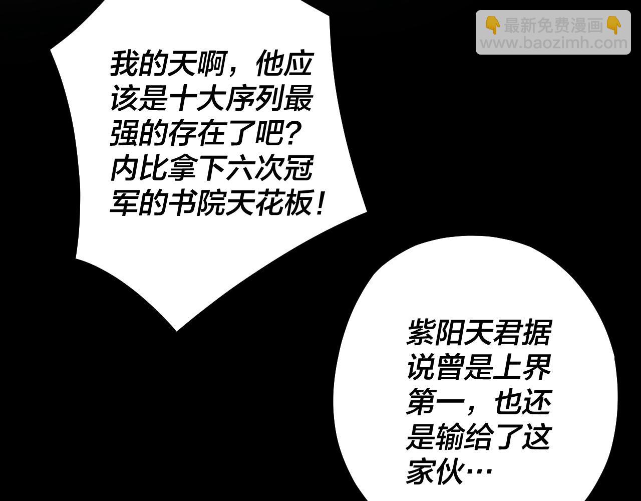 我！天命大反派（隔週雙更） - 第138話 羣英集結(1/3) - 5