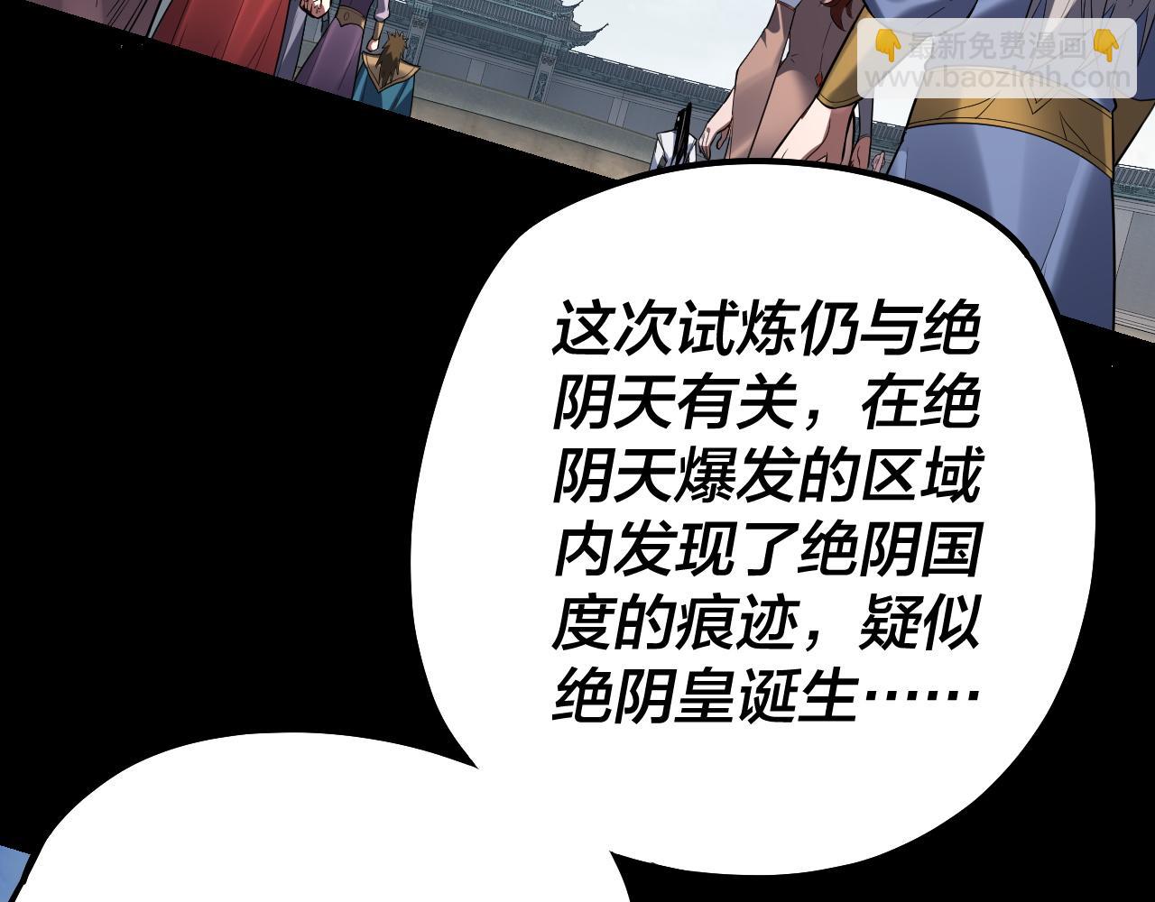 我！天命大反派（隔週雙更） - 第138話 羣英集結(1/3) - 4