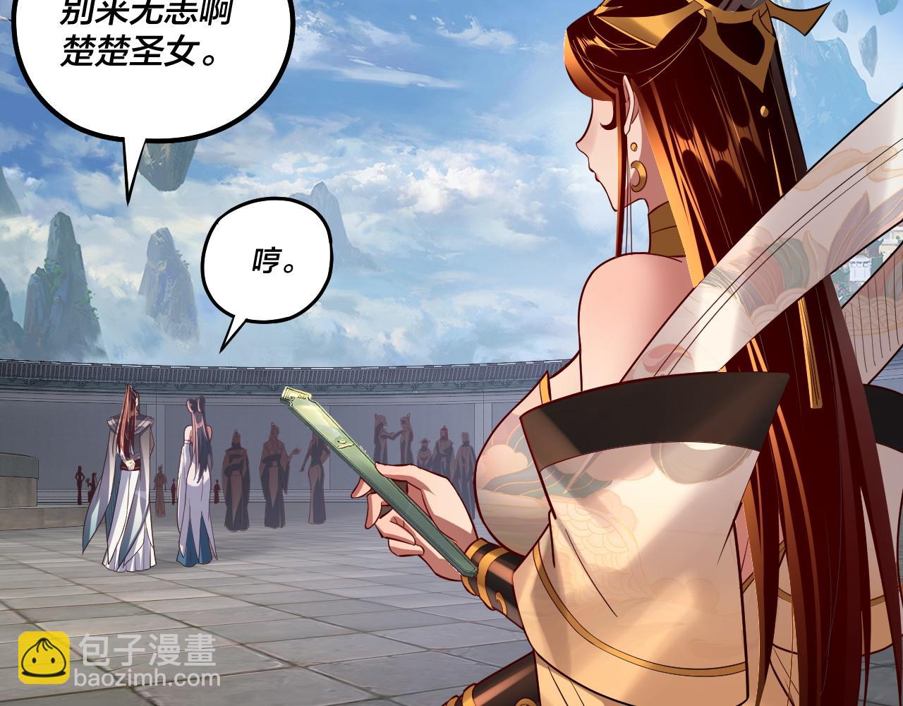 我！天命大反派（隔週雙更） - 第138話 羣英集結(2/3) - 6