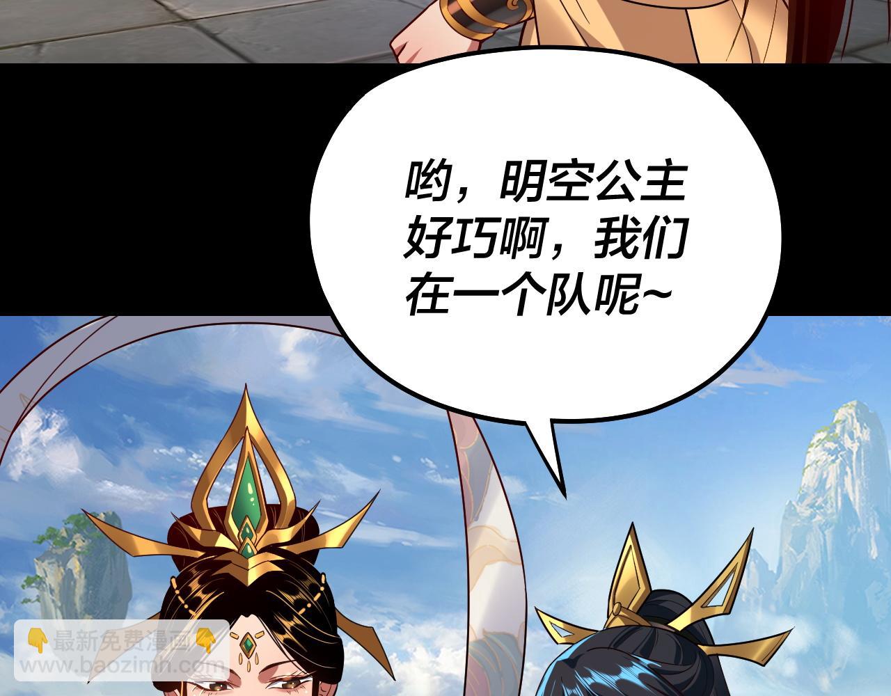 我！天命大反派（隔週雙更） - 第138話 羣英集結(2/3) - 7