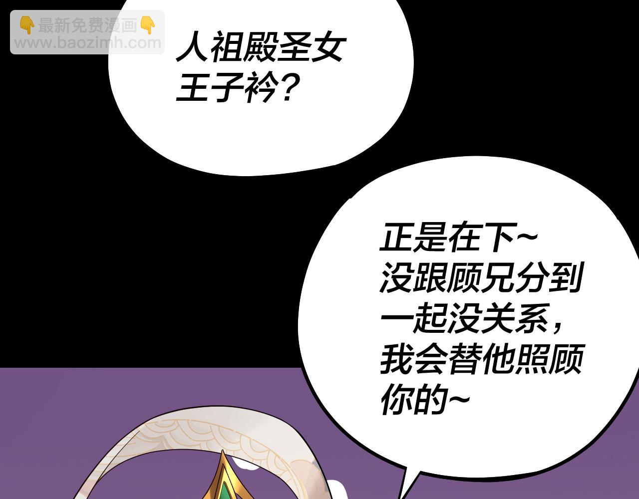 我！天命大反派（隔週雙更） - 第138話 羣英集結(2/3) - 1