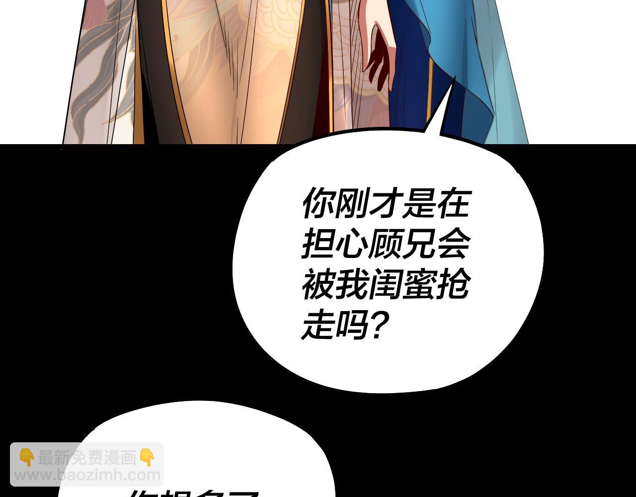 我！天命大反派（隔週雙更） - 第138話 羣英集結(2/3) - 3