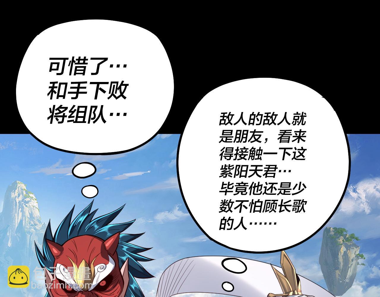 我！天命大反派（隔週雙更） - 第138話 羣英集結(2/3) - 8