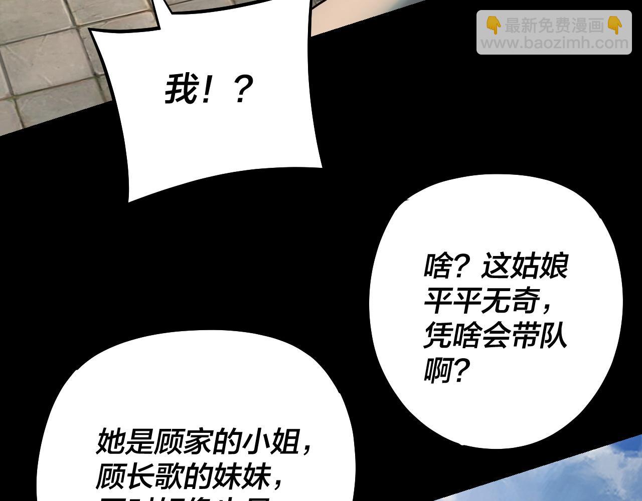 我！天命大反派（隔週雙更） - 第138話 羣英集結(2/3) - 6