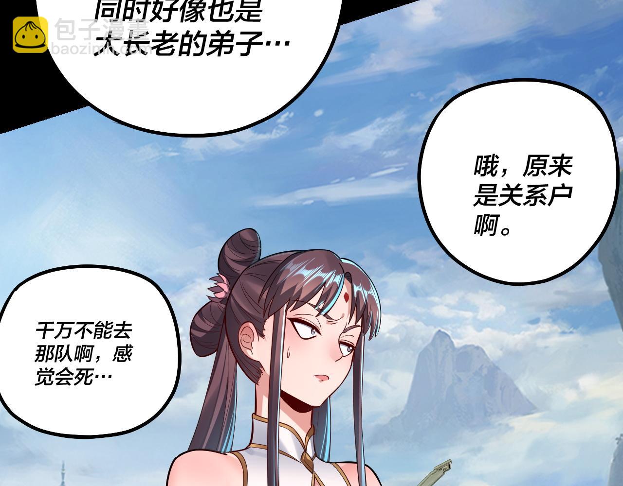 我！天命大反派（隔週雙更） - 第138話 羣英集結(2/3) - 7