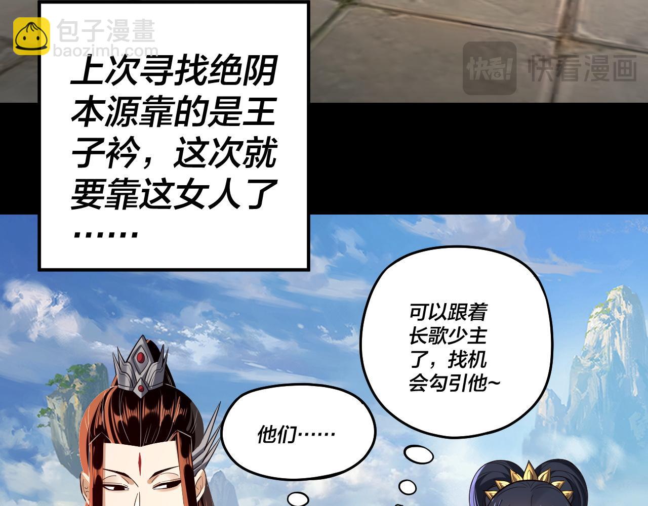 我！天命大反派（隔週雙更） - 第138話 羣英集結(2/3) - 5