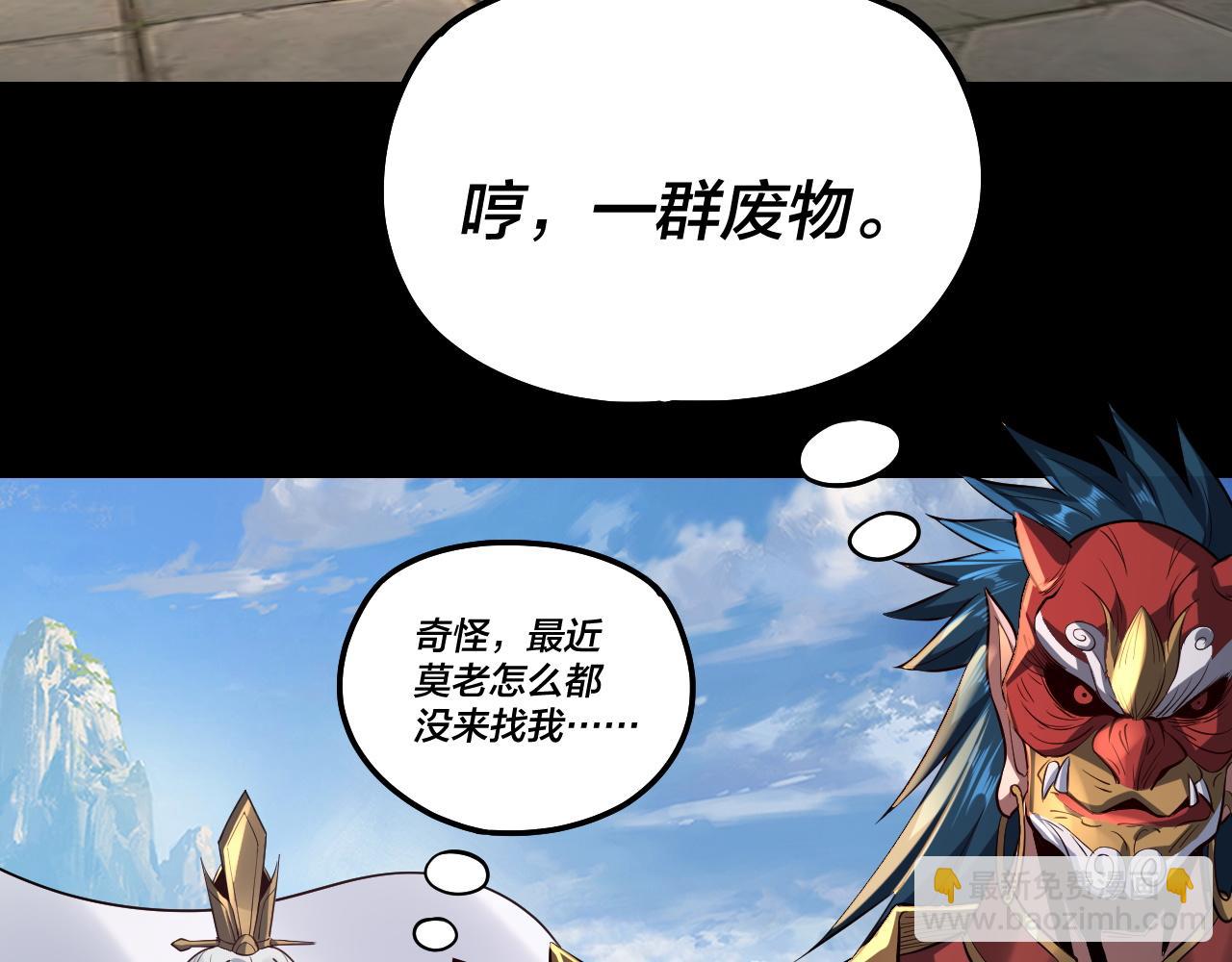 我！天命大反派（隔週雙更） - 第138話 羣英集結(2/3) - 1