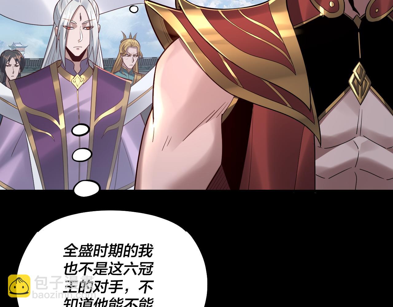 我！天命大反派（隔週雙更） - 第138話 羣英集結(2/3) - 2