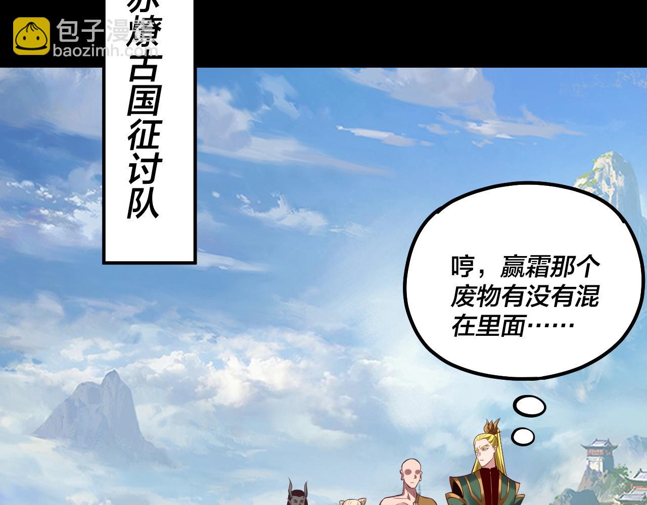 我！天命大反派（隔週雙更） - 第138話 羣英集結(2/3) - 1