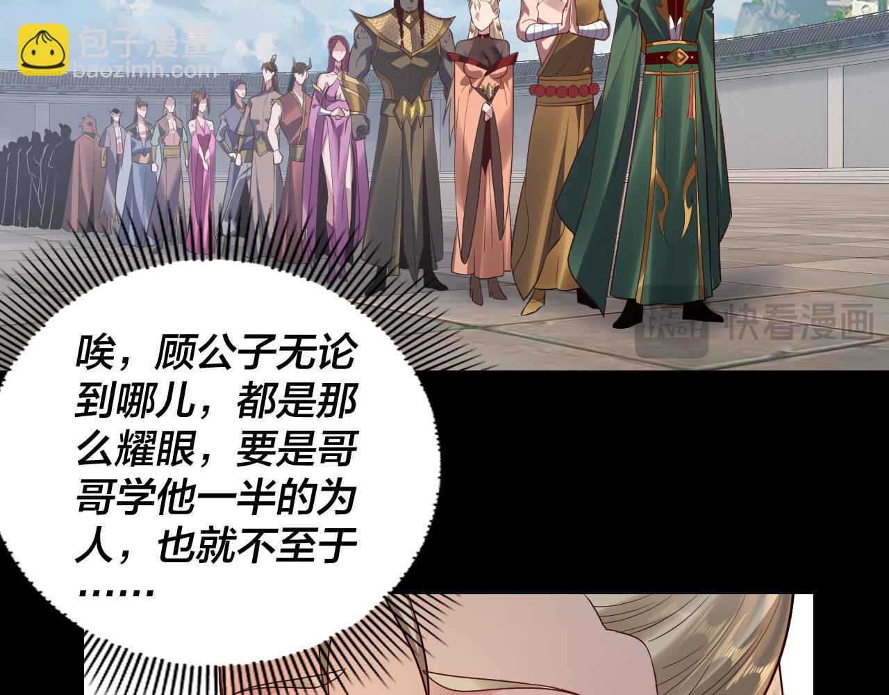 我！天命大反派（隔週雙更） - 第138話 羣英集結(2/3) - 2