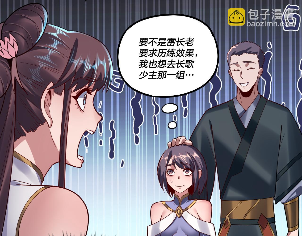 我！天命大反派（隔週雙更） - 第138話 羣英集結(2/3) - 6