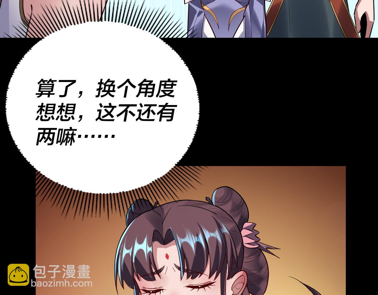 我！天命大反派（隔週雙更） - 第138話 羣英集結(2/3) - 7