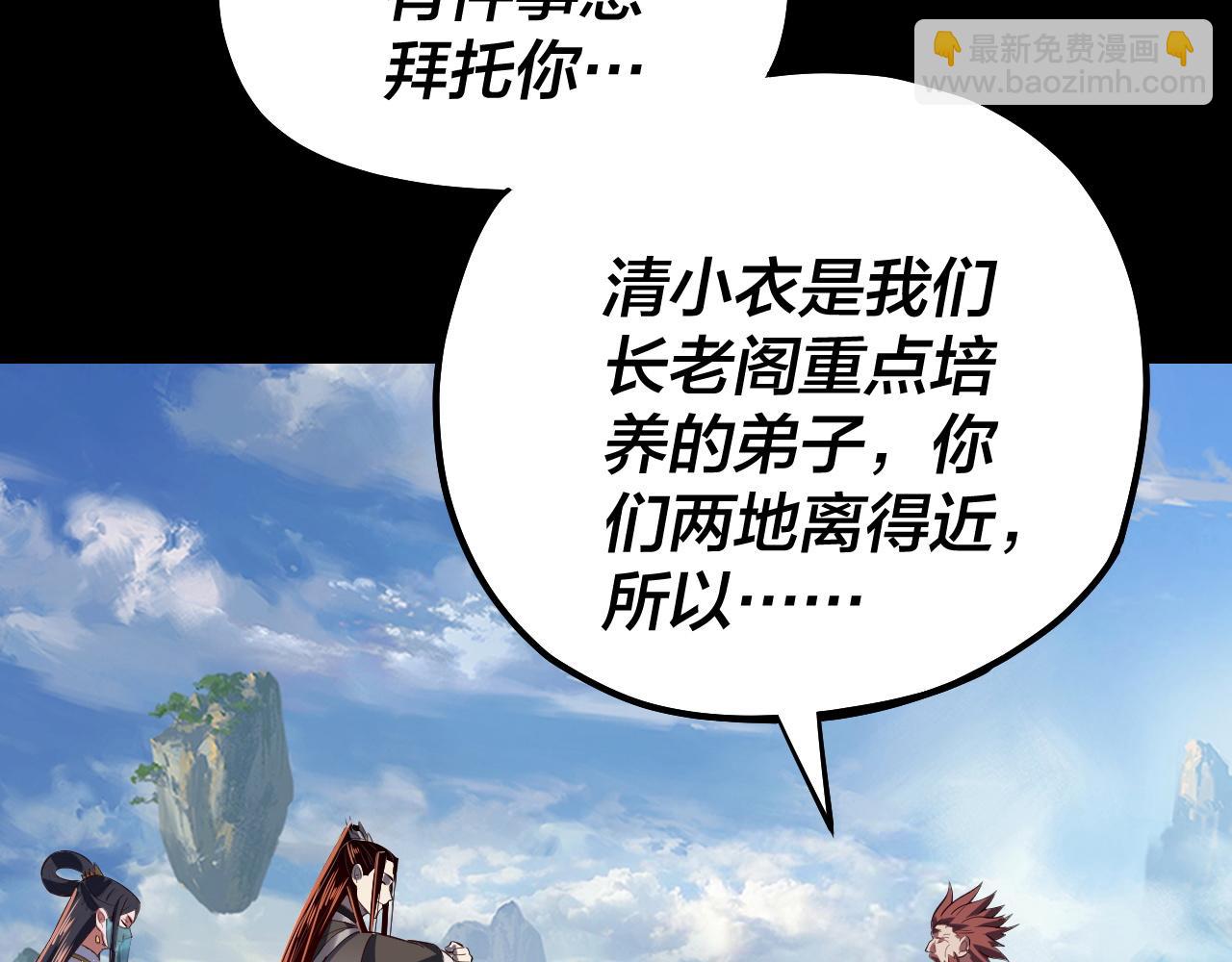 我！天命大反派（隔週雙更） - 第138話 羣英集結(2/3) - 3