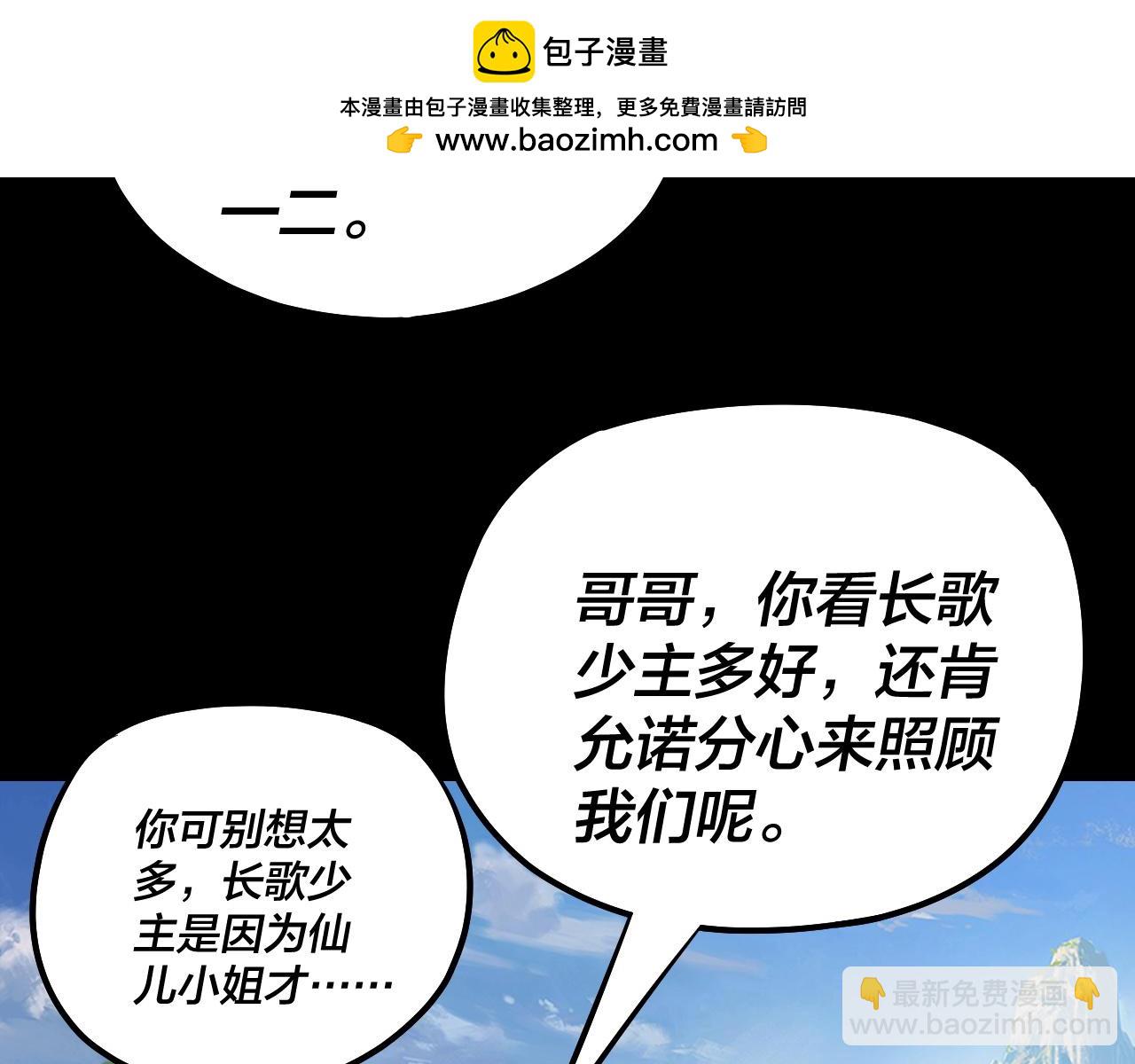 我！天命大反派（隔週雙更） - 第138話 羣英集結(2/3) - 5