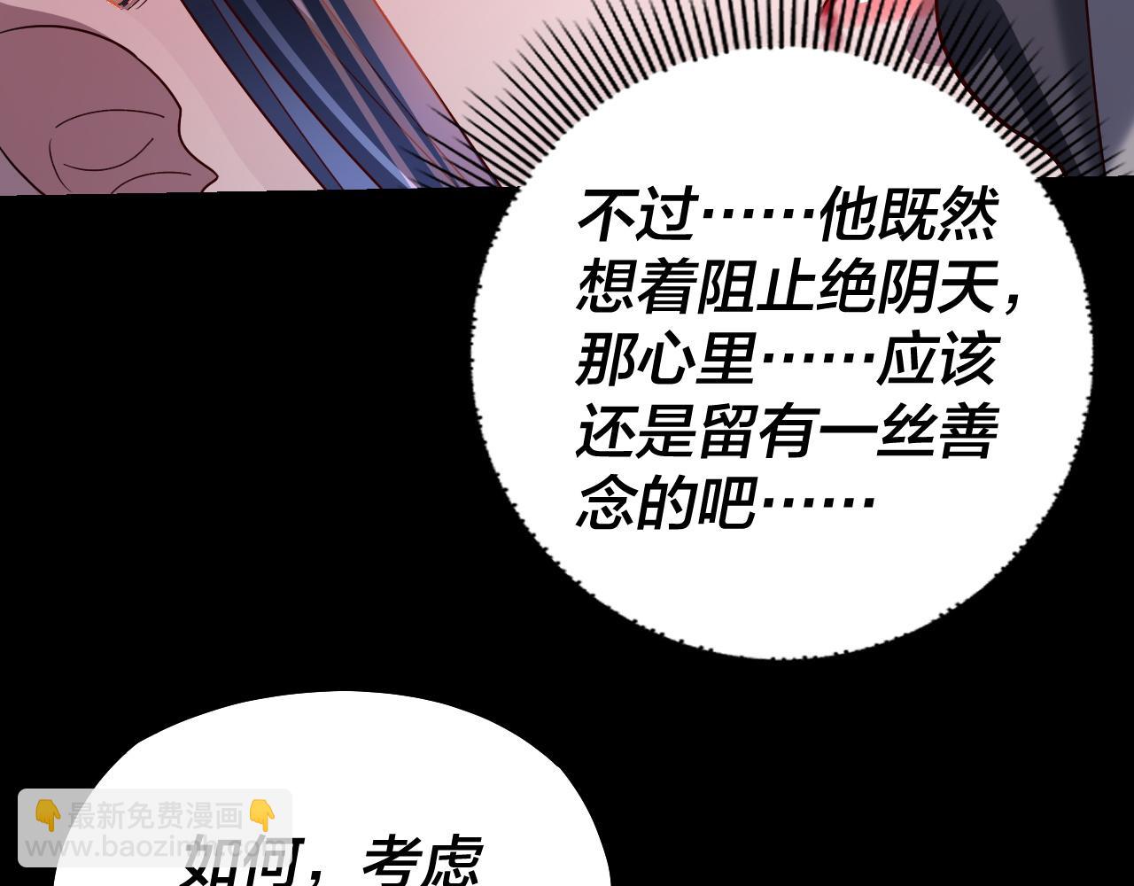 我！天命大反派（隔週雙更） - 第139話 攻略江楚楚(1/3) - 1