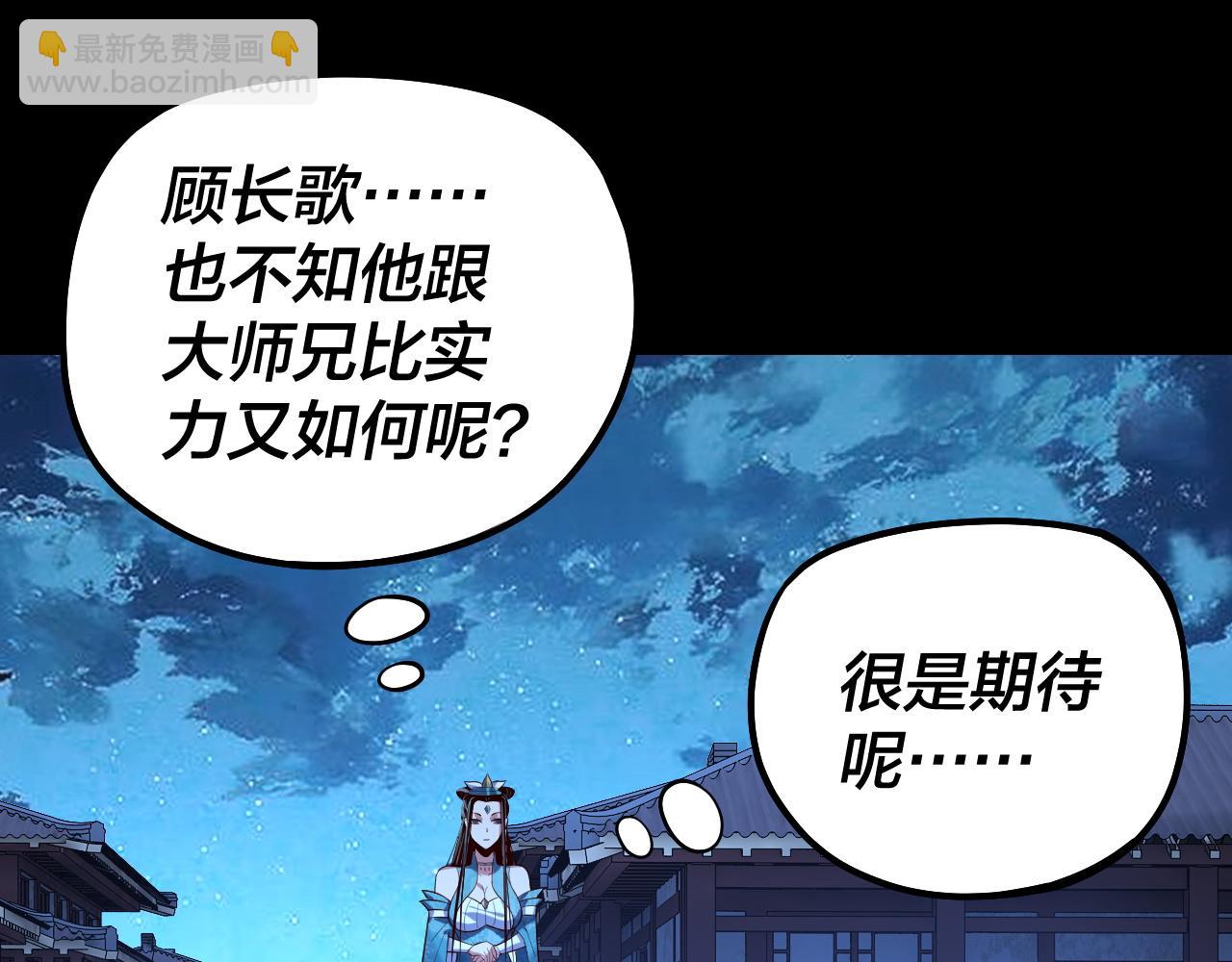 我！天命大反派（隔週雙更） - 第140話 姐妹花(3/3) - 1
