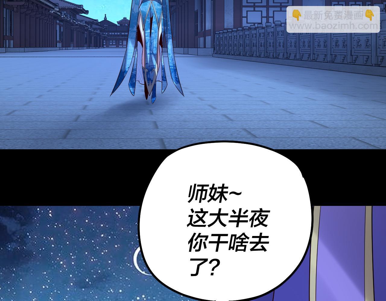 我！天命大反派（隔週雙更） - 第140話 姐妹花(3/3) - 2