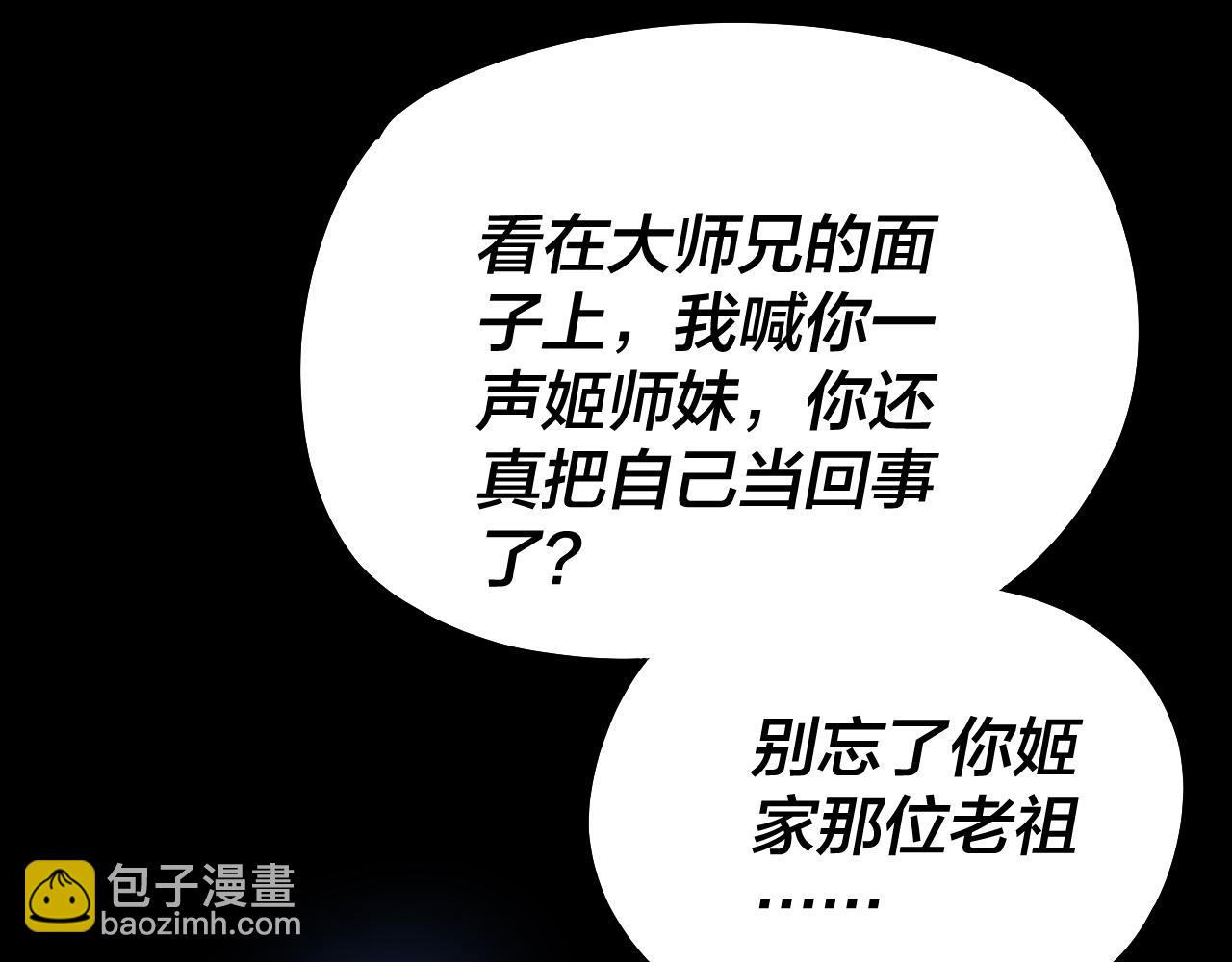 我！天命大反派（隔週雙更） - 第140話 姐妹花(3/3) - 7