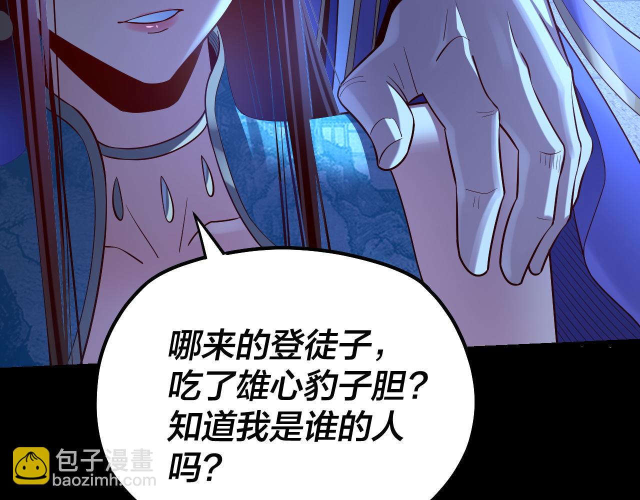 我！天命大反派（隔週雙更） - 第140話 姐妹花(3/3) - 2