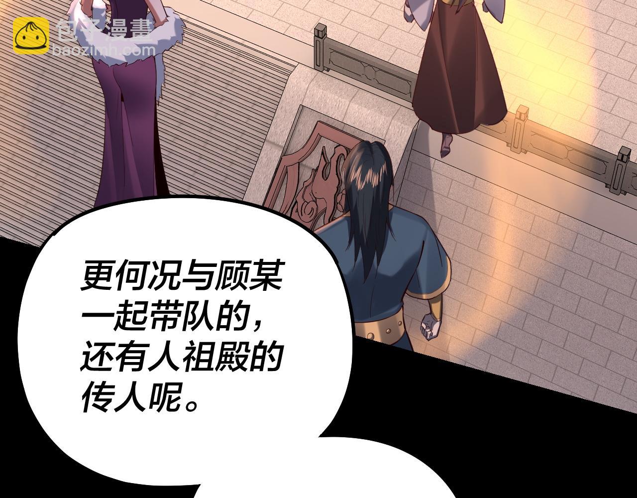 我！天命大反派（隔週雙更） - 第140話 姐妹花(1/3) - 4