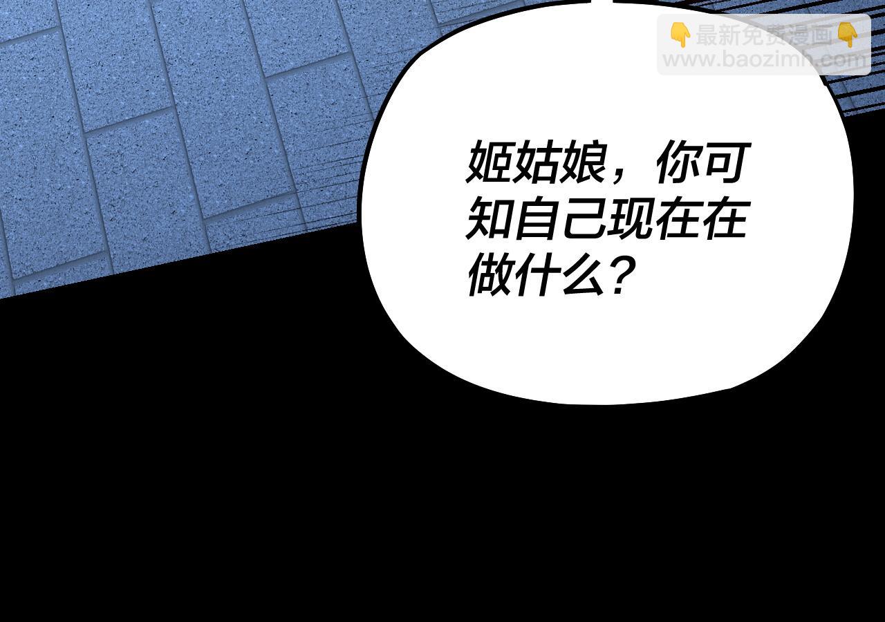 我！天命大反派（隔週雙更） - 第140話 姐妹花(3/3) - 6