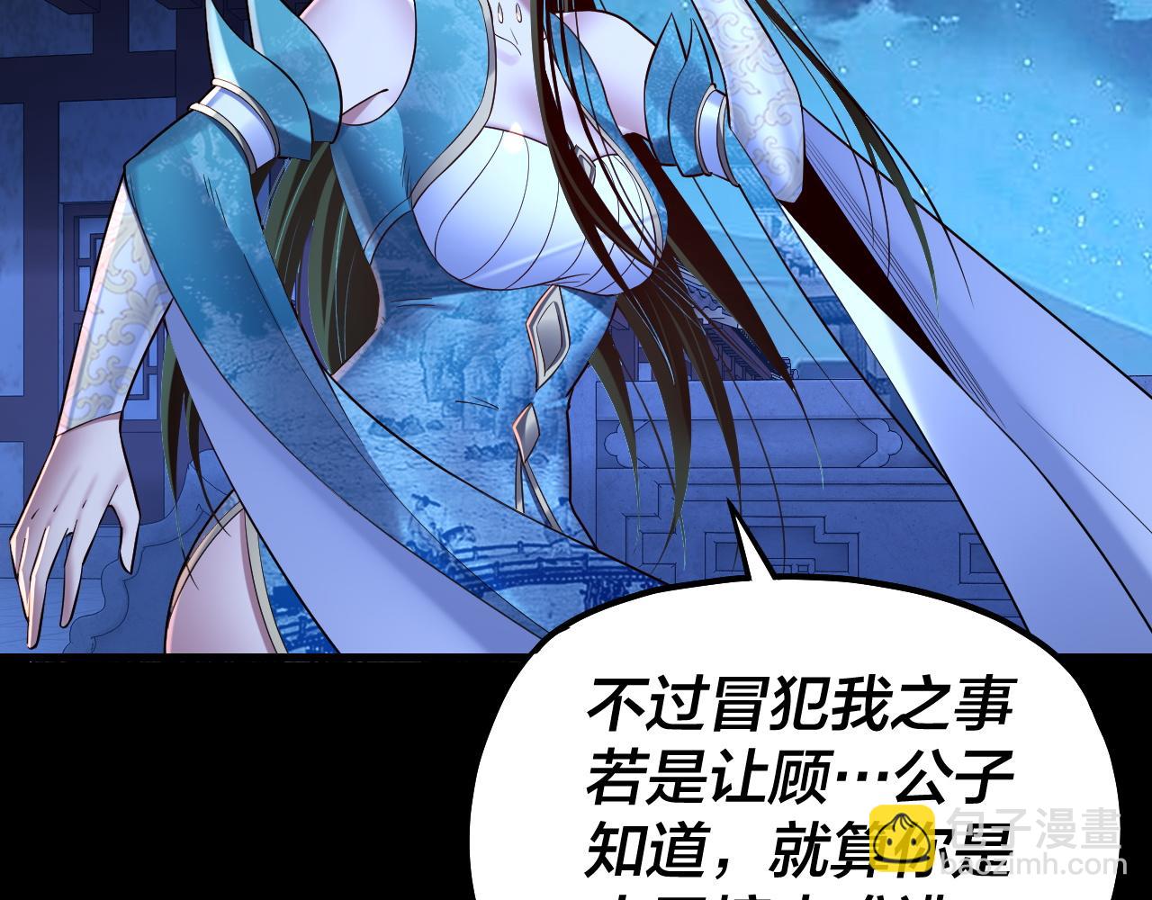 我！天命大反派（隔週雙更） - 第140話 姐妹花(3/3) - 1