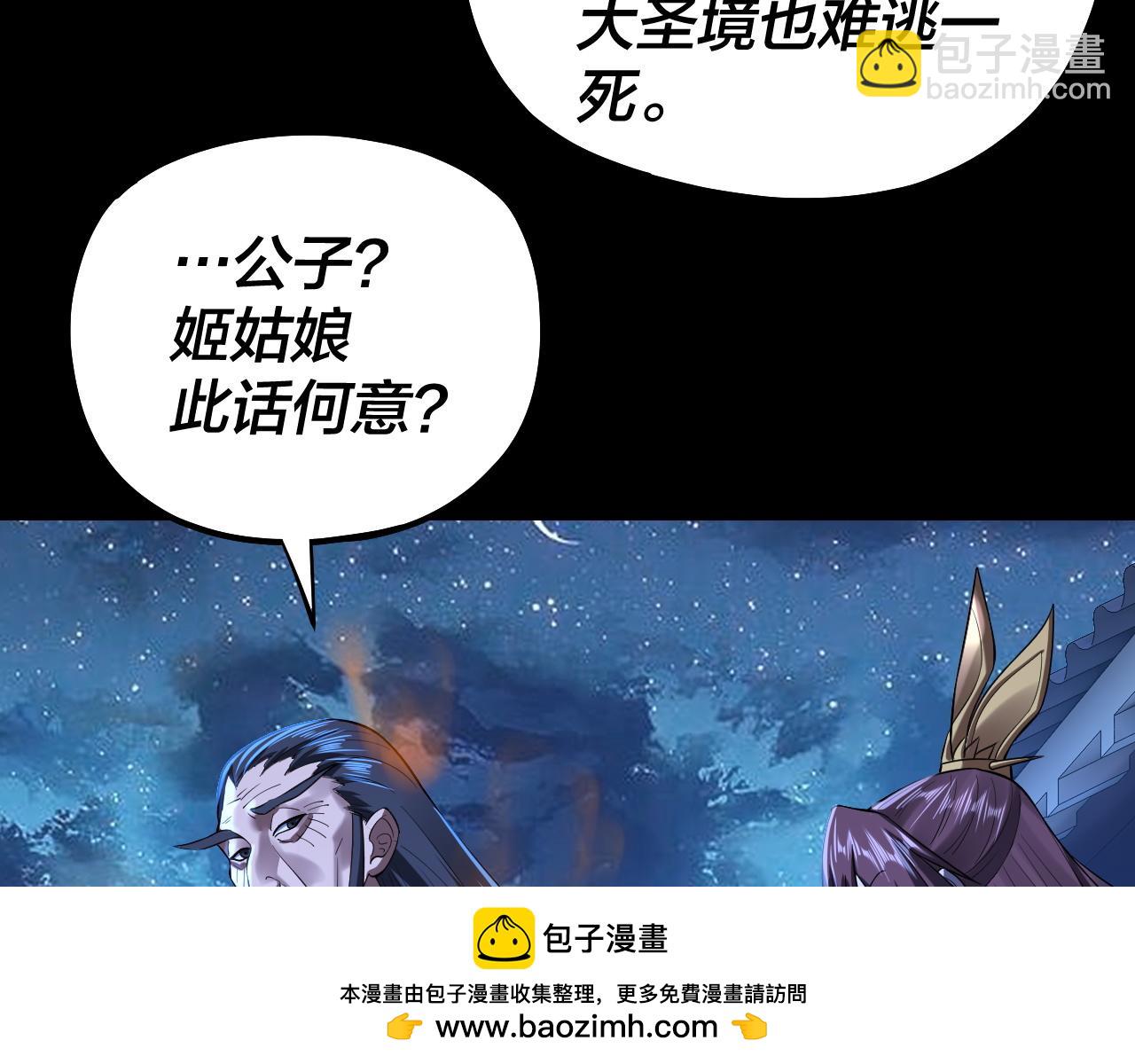 我！天命大反派（隔週雙更） - 第140話 姐妹花(3/3) - 2